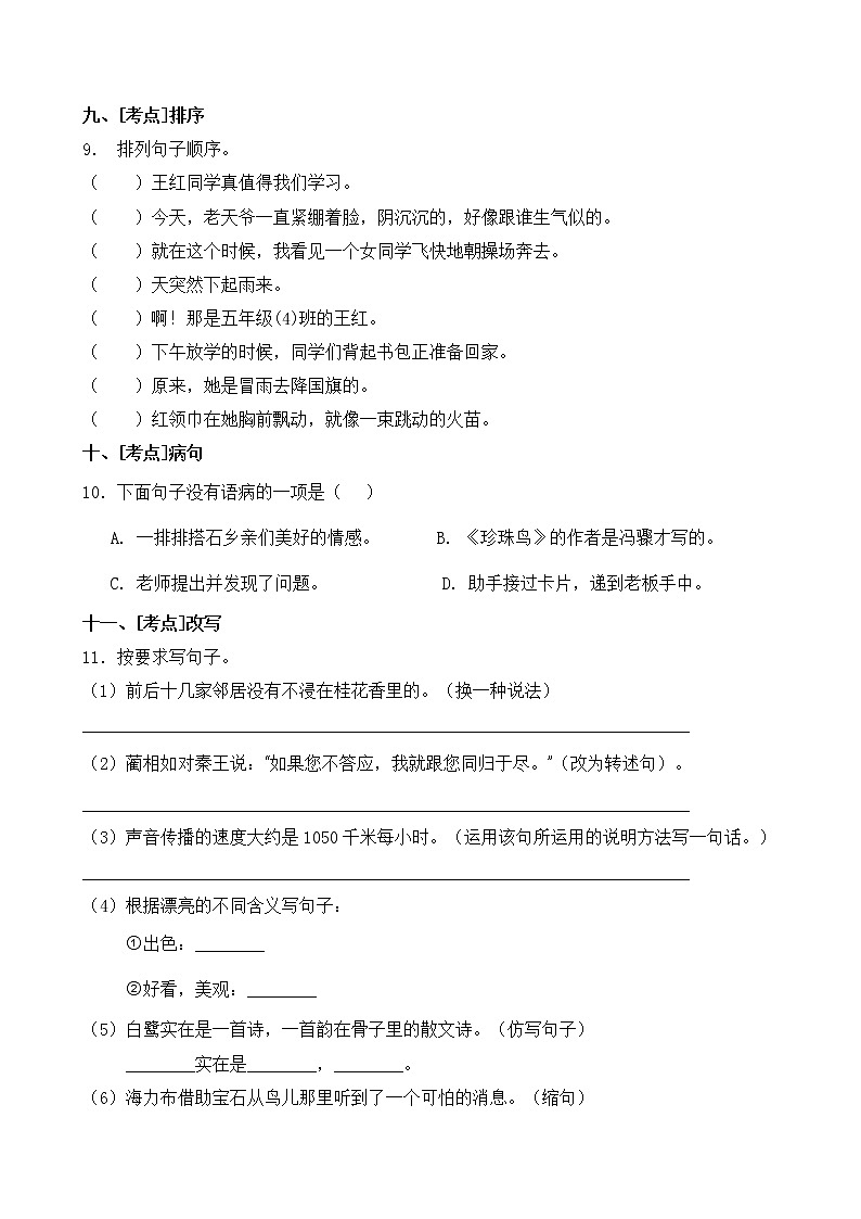 五年级下册语文试题-暑期期末语文试卷21（有答案）部编版03