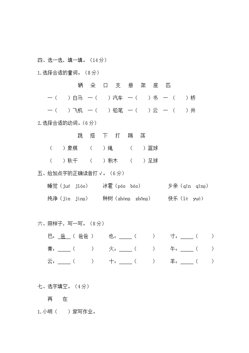 一年级语文（下）期中测试卷第2页