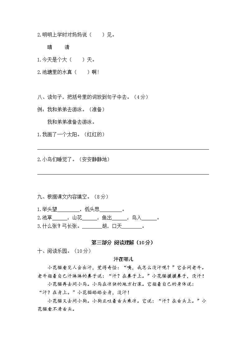 一年级语文（下）期中测试卷第3页