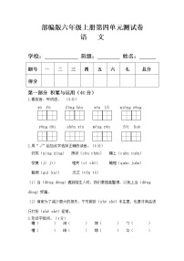 六年级上册第四单元单元综合与测试单元测试课后作业题