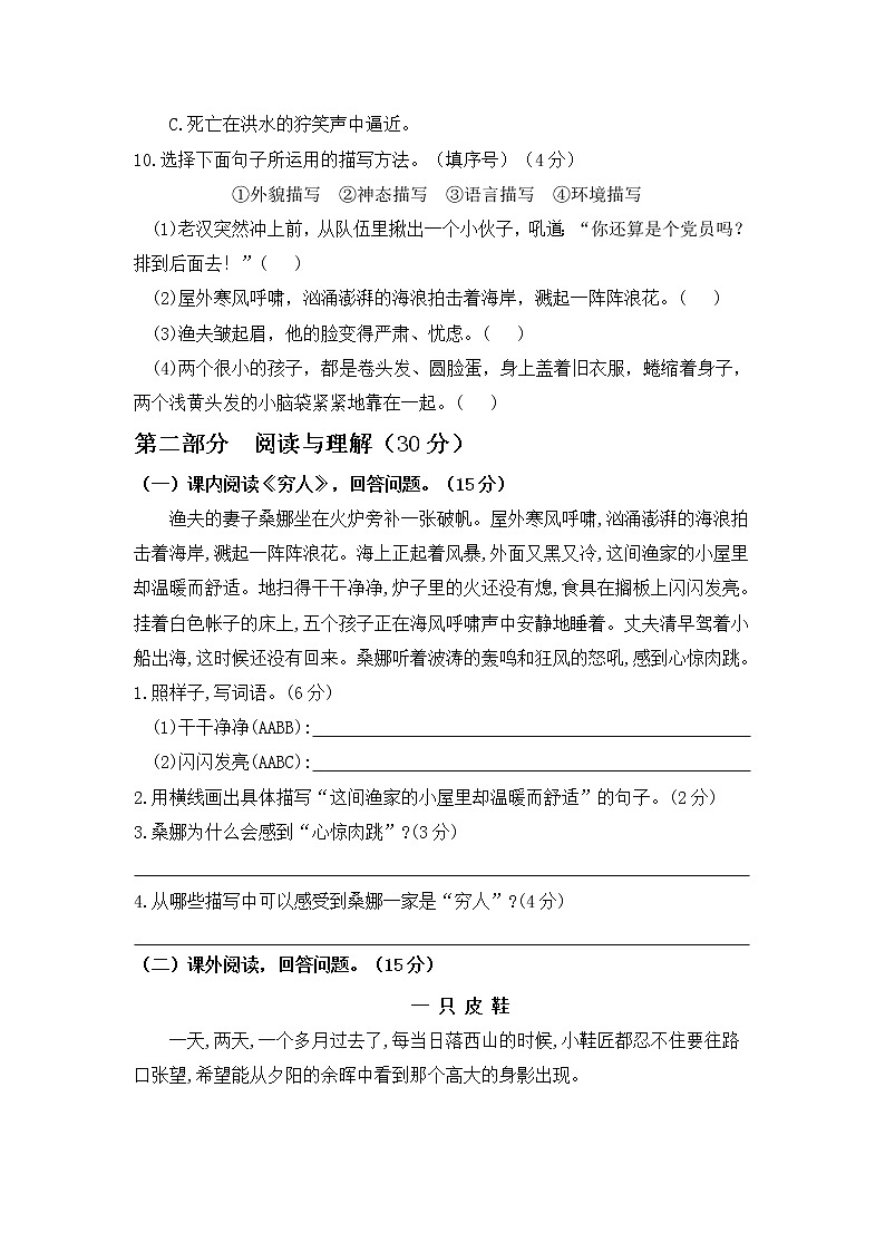 部编版六年级语文上册第四单元测试卷(附答案)03