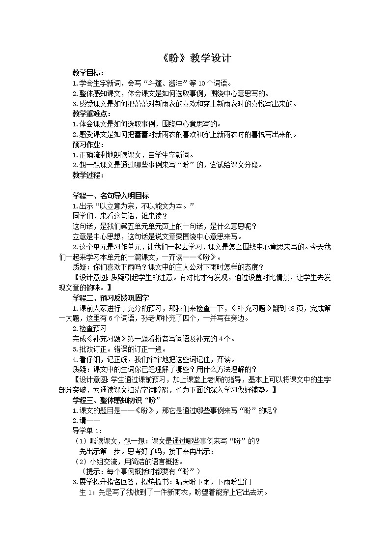 16《盼》教学设计01