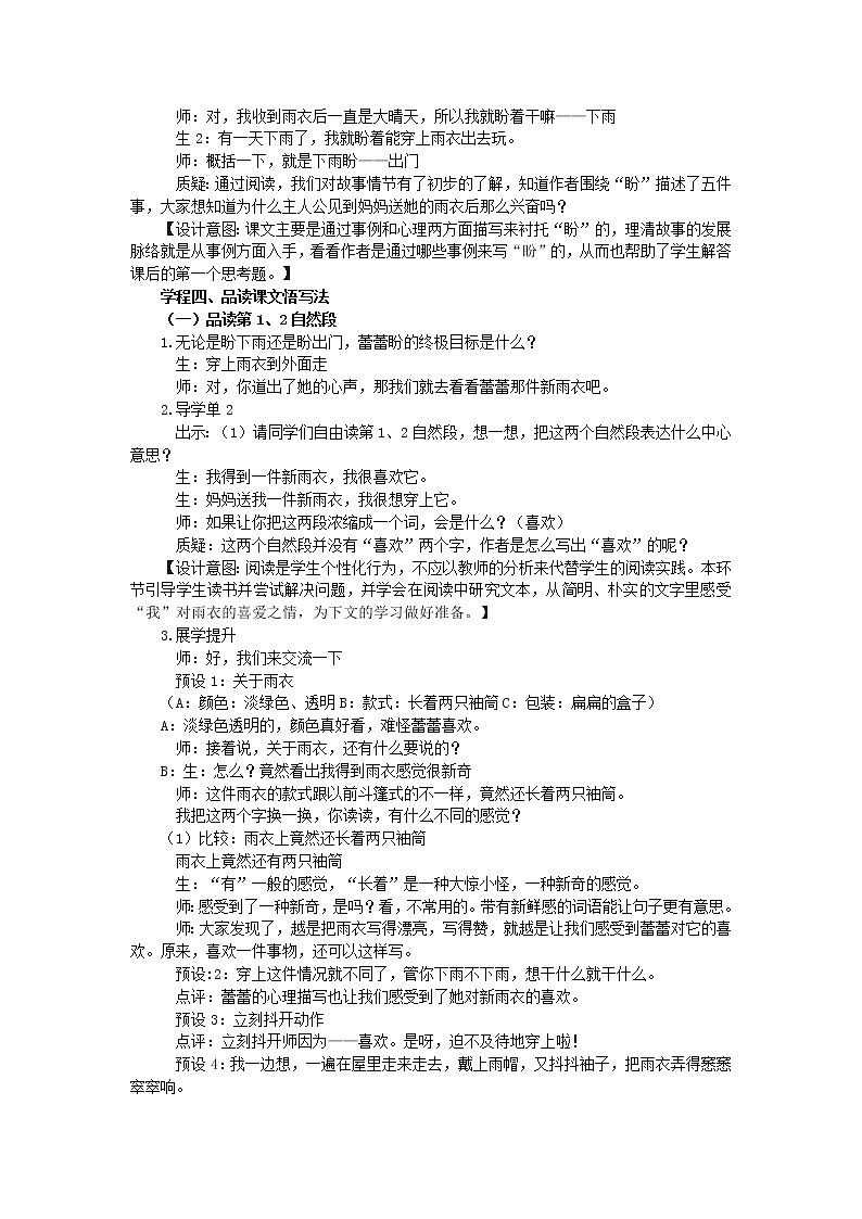 16《盼》教学设计02