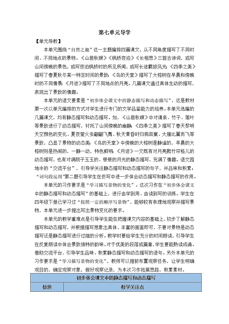 五年级上册语文教案 21 古诗词三首 部编版第1页