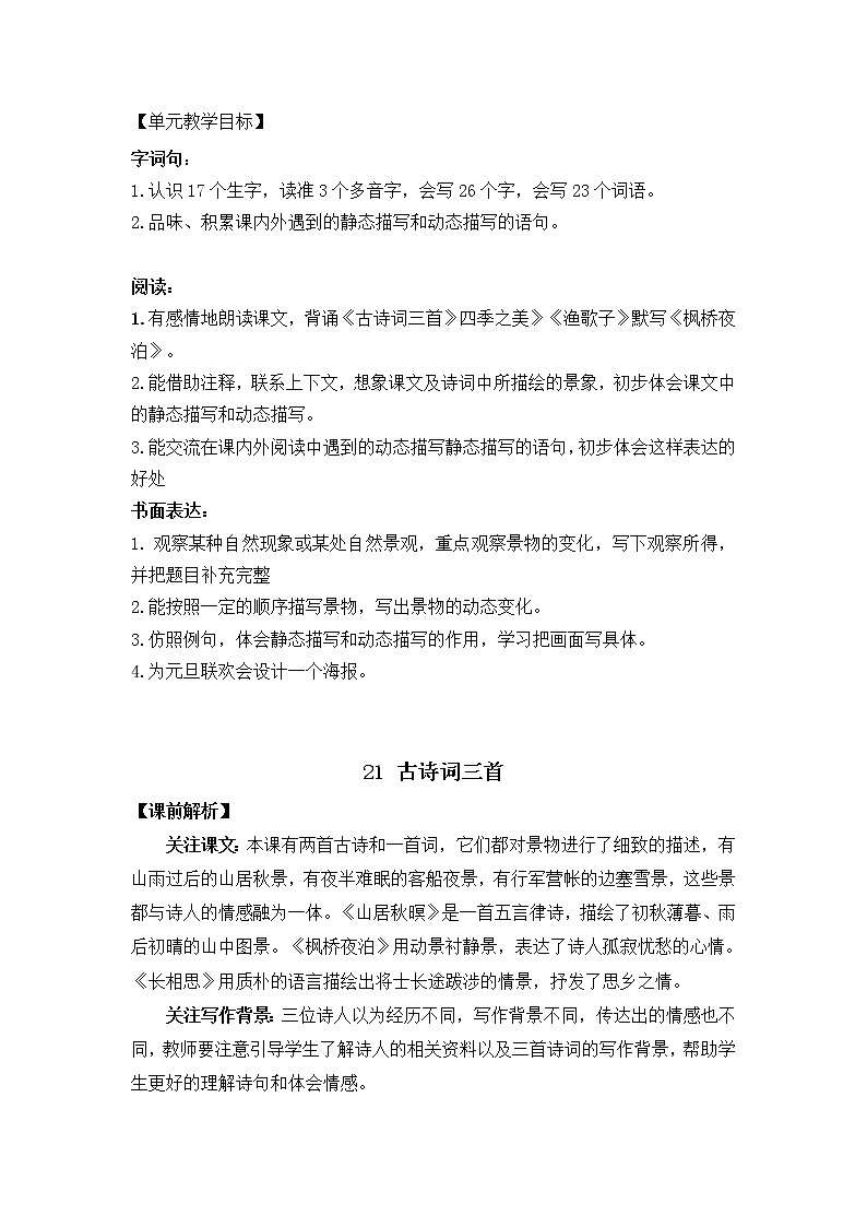 五年级上册语文教案 21 古诗词三首 部编版第3页