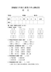 人教部编版六年级上册第六单元单元综合与测试单元测试一课一练