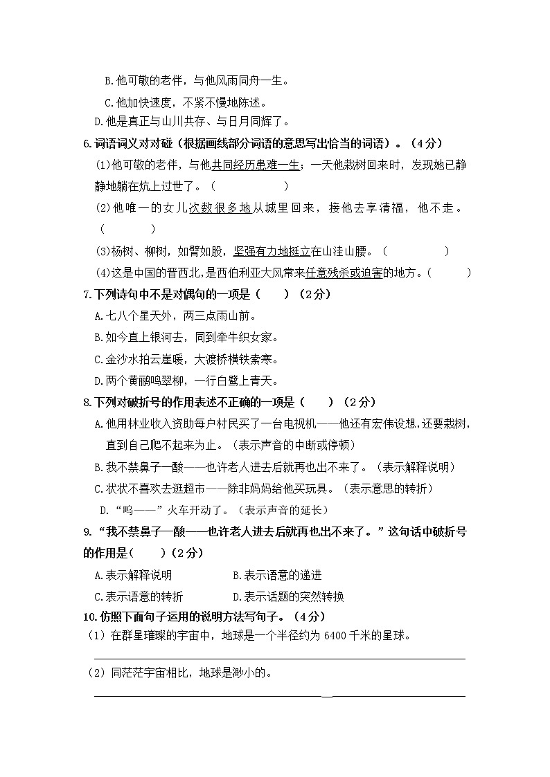 部编版六年级语文上册第六单元测试卷(附答案)第2页