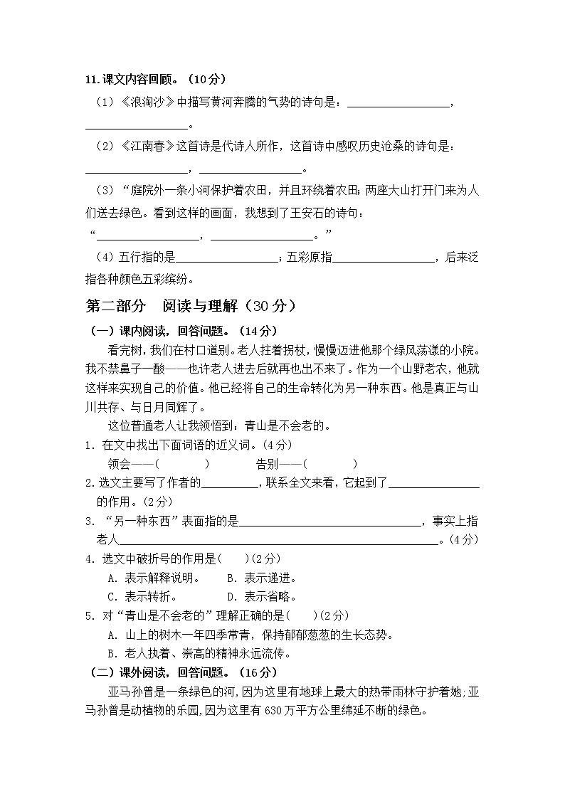部编版六年级语文上册第六单元测试卷(附答案)第3页