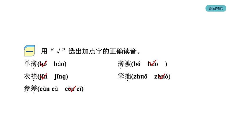 2. 丁香结 训练提升课件第2页