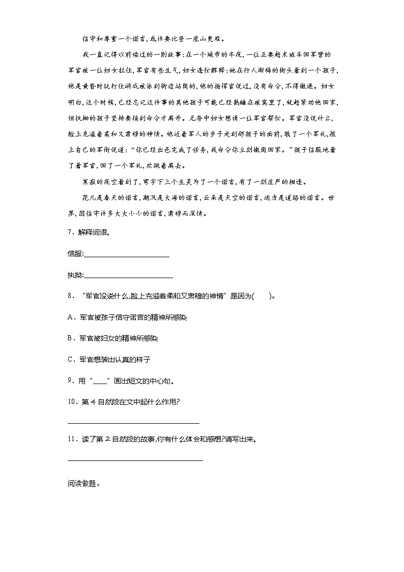 暑假预热——2021年广东省佛山市小升初语文练习试题（六）第2页