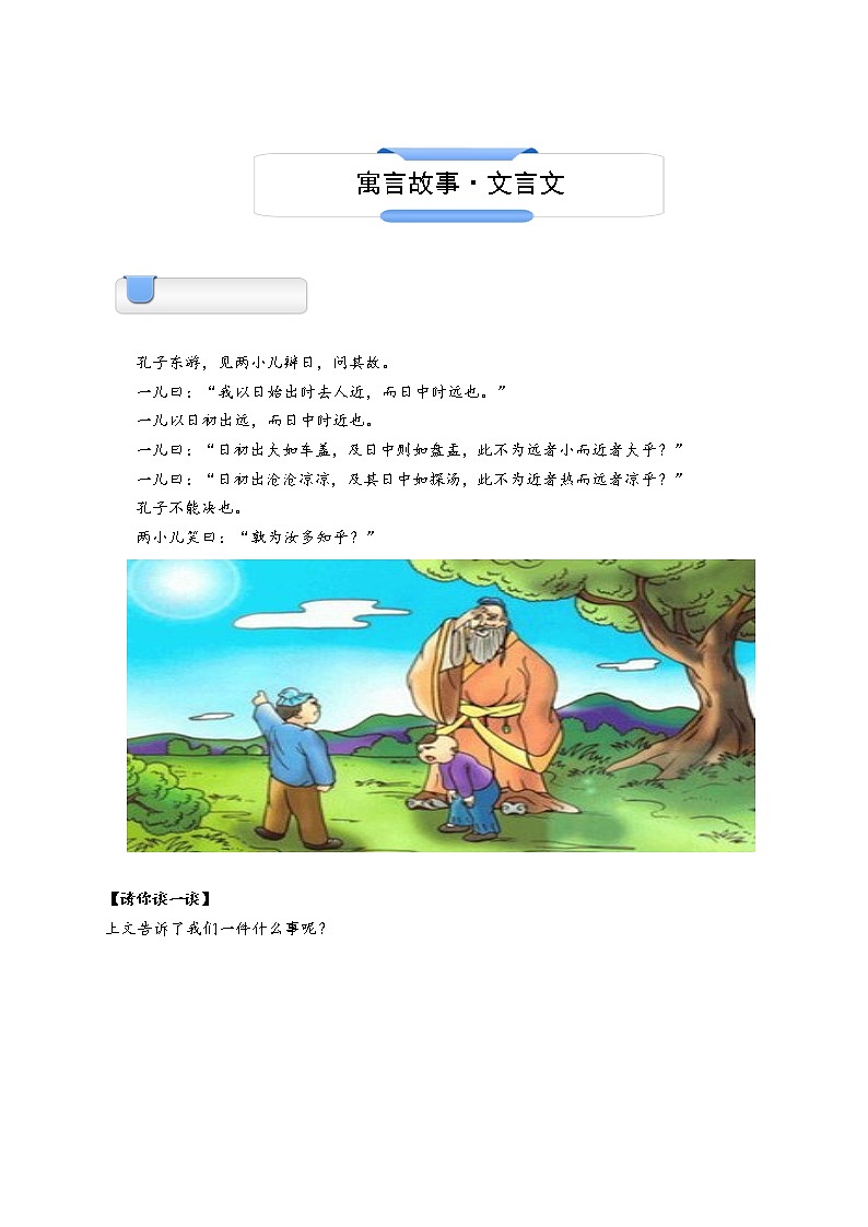 六年级下册语文讲义-小升初：寓言故事·文言文 部编版教案第1页