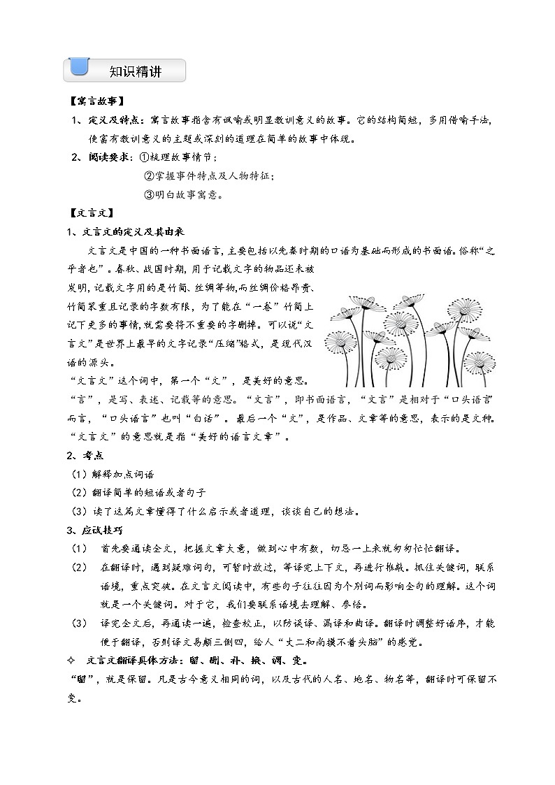 六年级下册语文讲义-小升初：寓言故事·文言文 部编版教案第2页