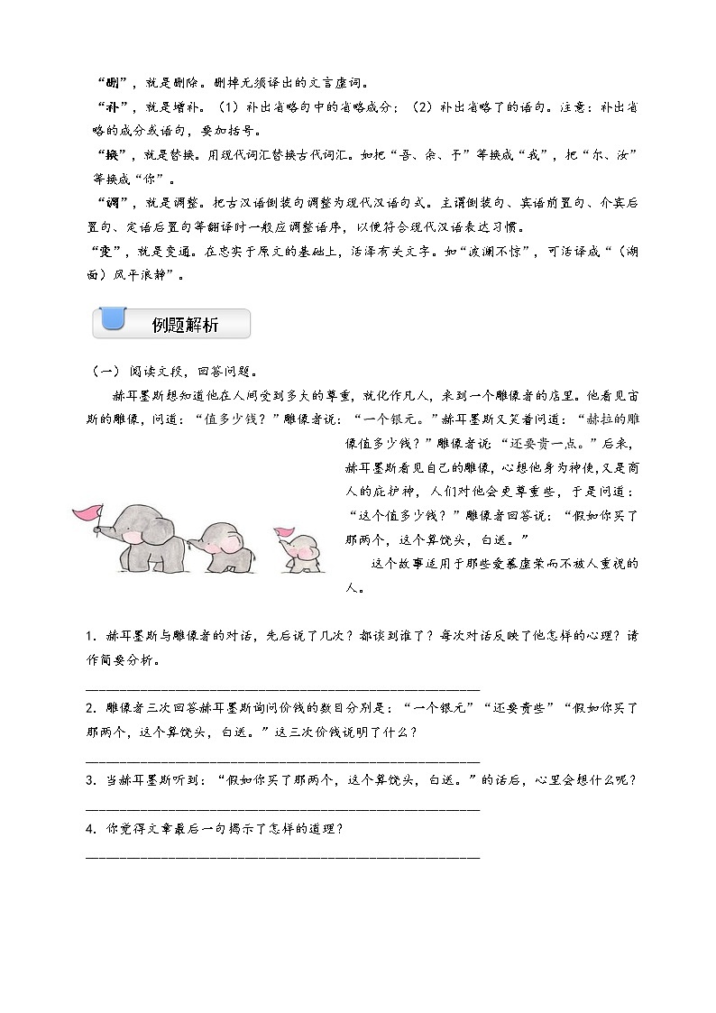 六年级下册语文讲义-小升初：寓言故事·文言文 部编版教案第3页