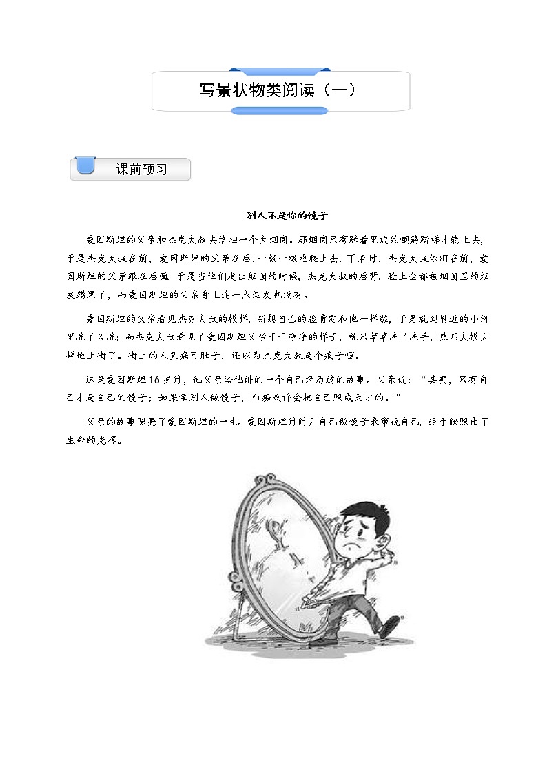 六年级下册语文讲义-小升初：写景状物阅读 部编版教案第1页