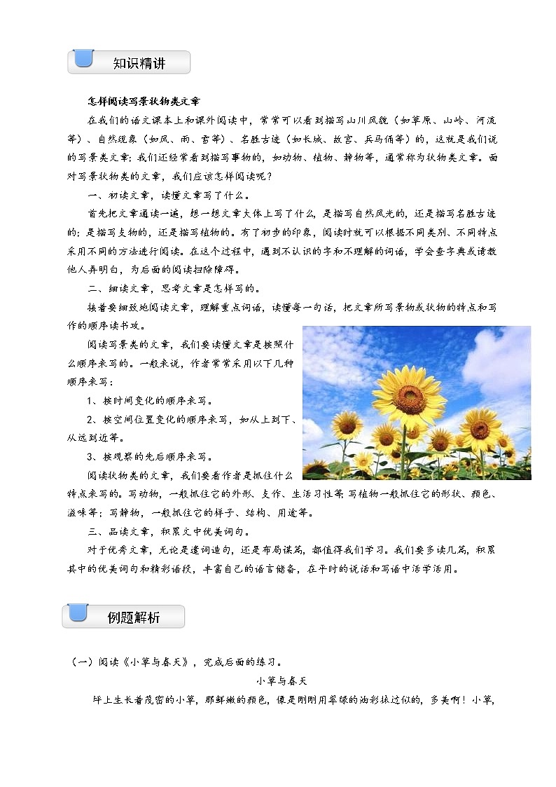 六年级下册语文讲义-小升初：写景状物阅读 部编版教案第2页