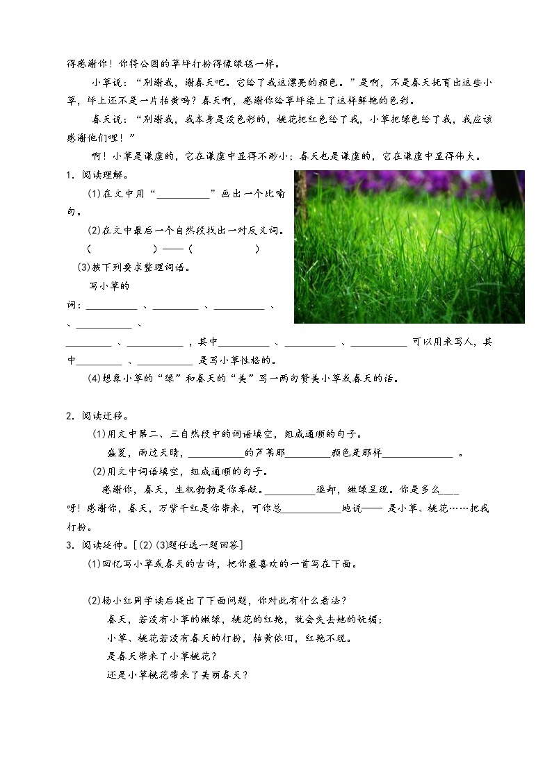 六年级下册语文讲义-小升初：写景状物阅读 部编版教案03