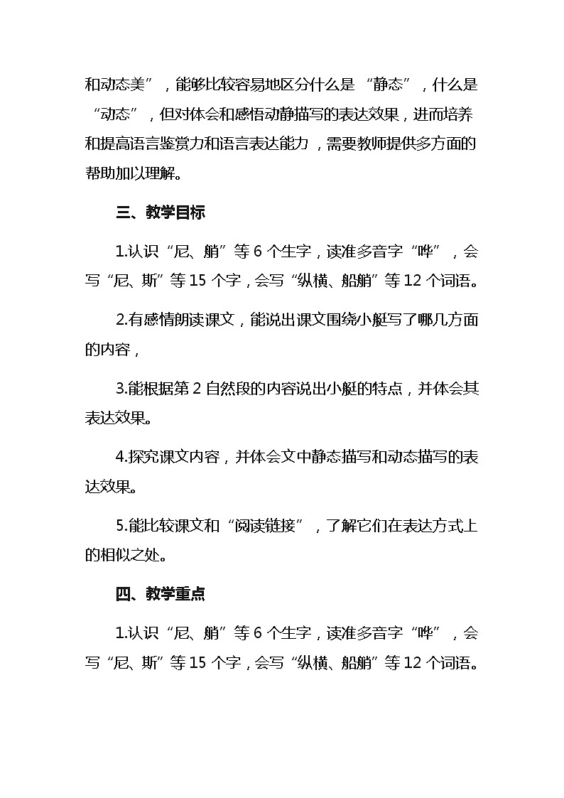 18《威尼斯的小艇》教学设计（2课时）02