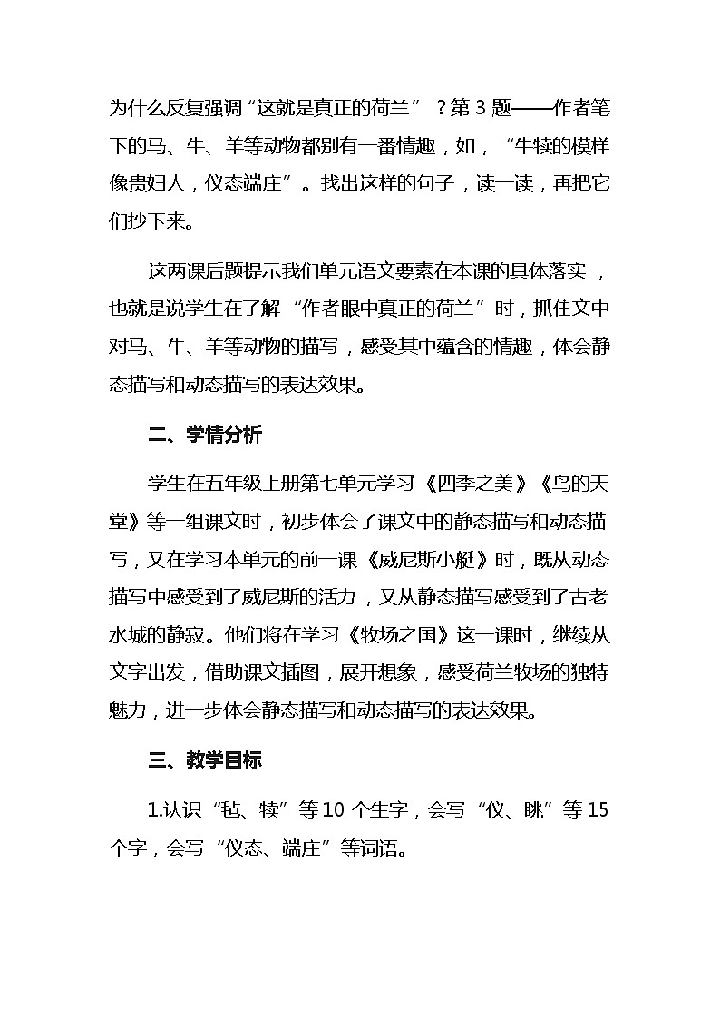 19《牧场之国》教学设计（2课时）02