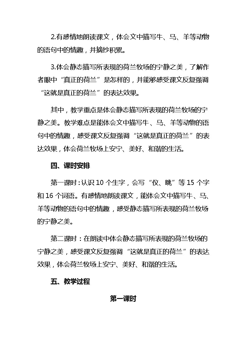 19《牧场之国》教学设计（2课时）03