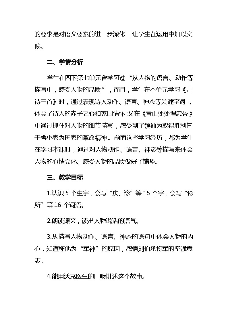 11《军神》教学设计（2课时）02