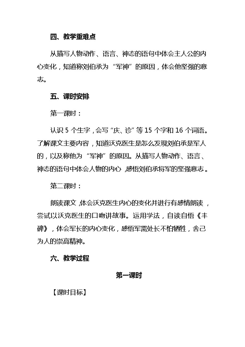 11《军神》教学设计（2课时）03