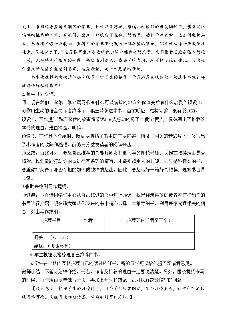 五年级上册语文教案 习作：推荐一本书 部编版03