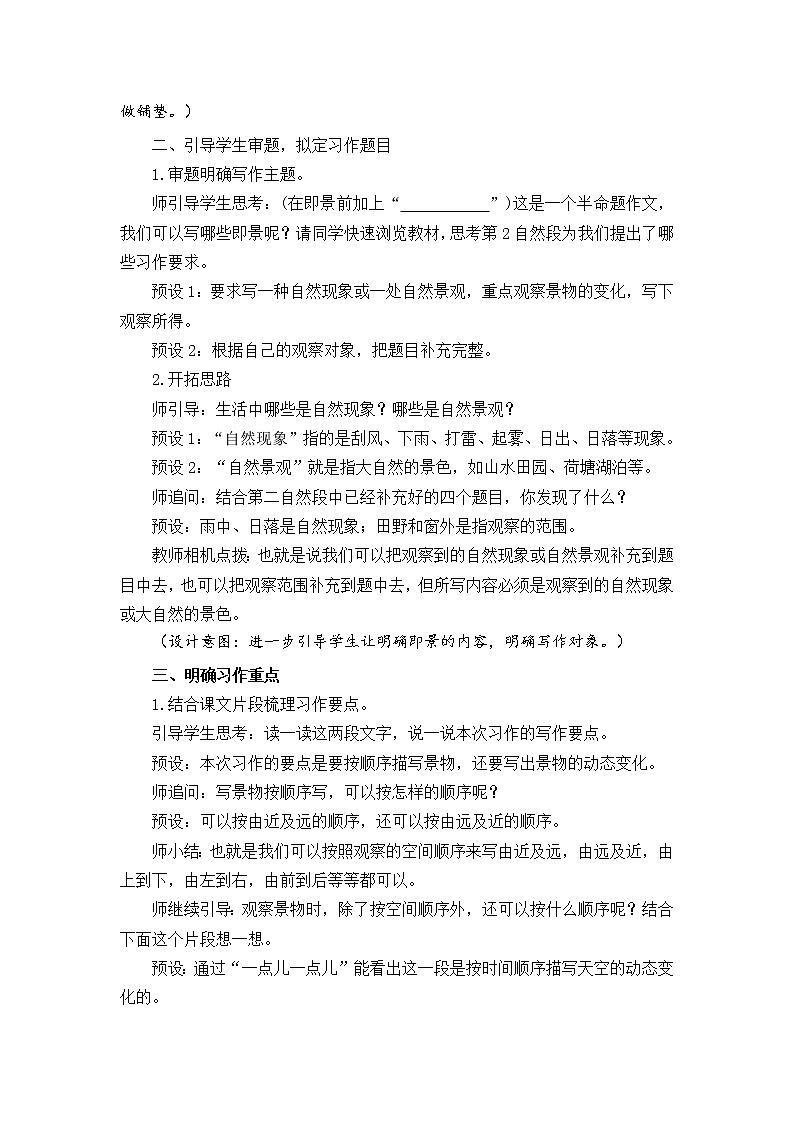 五年级上册语文教案 习作：______即景 部编版02