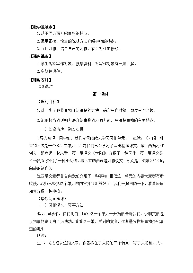五年级上册语文教案 习作：介绍一种事物 部编版第2页