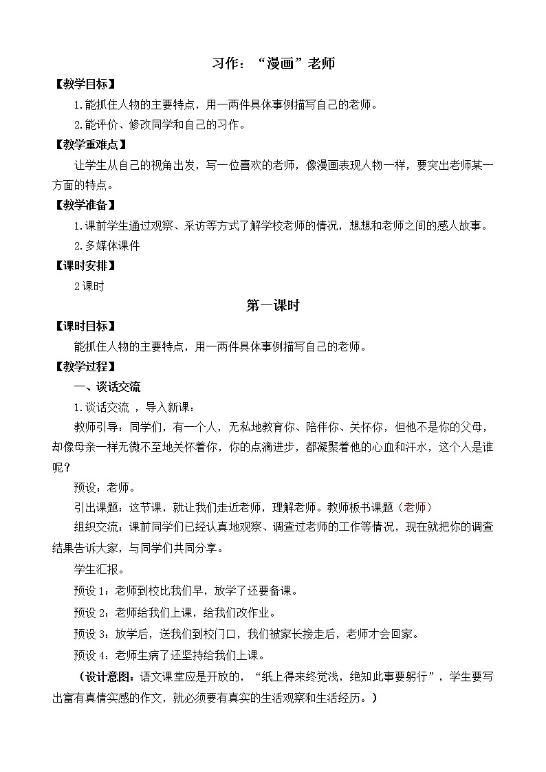 五年级上册语文教案 习作：“漫画”老师 部编版第1页