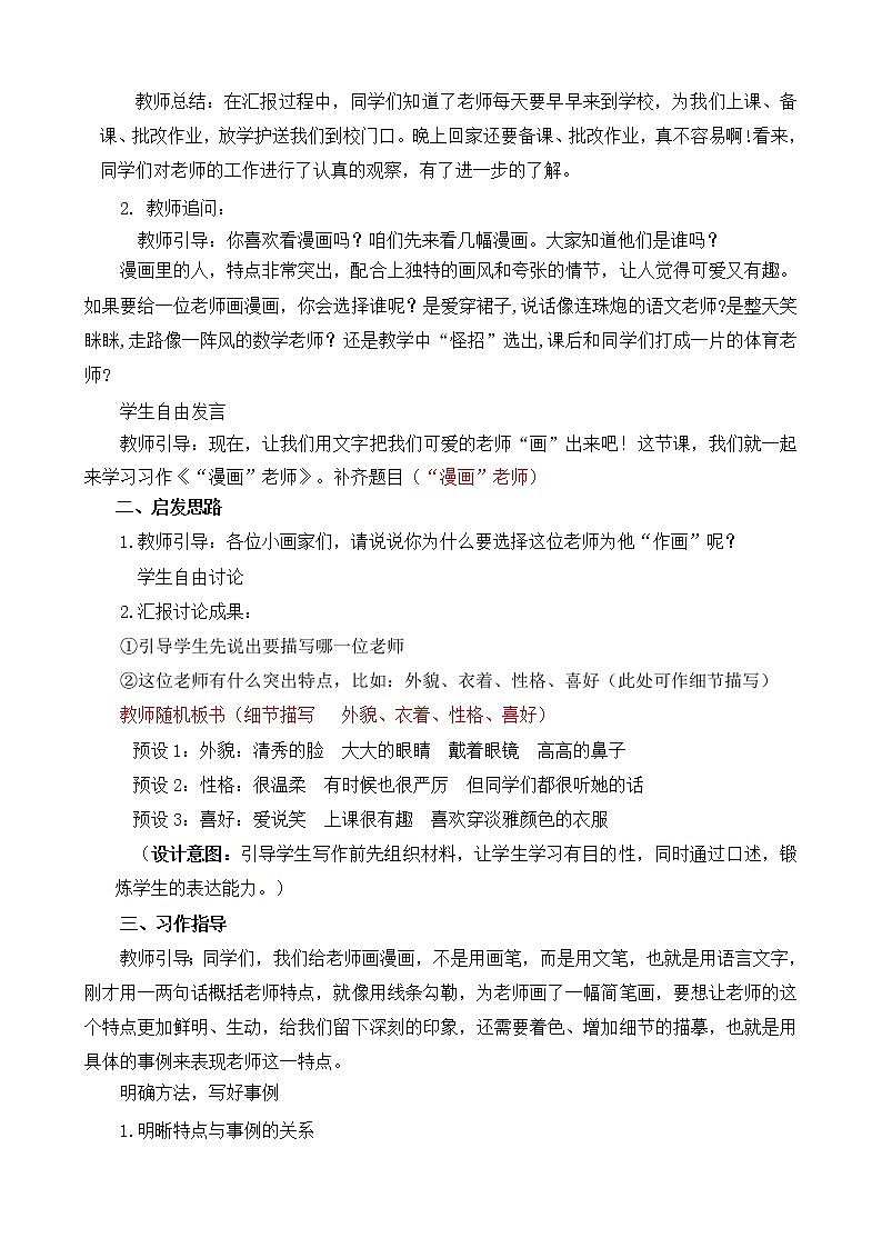 五年级上册语文教案 习作：“漫画”老师 部编版第2页