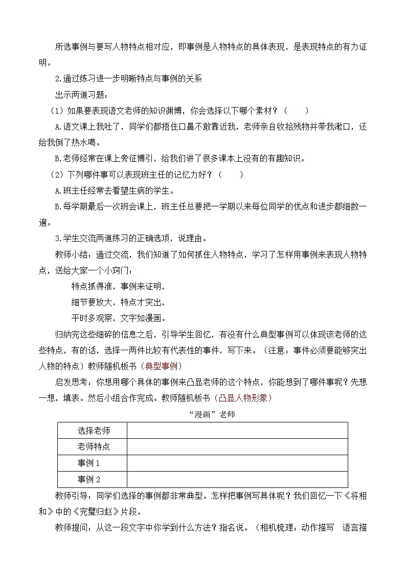 五年级上册语文教案 习作：“漫画”老师 部编版第3页