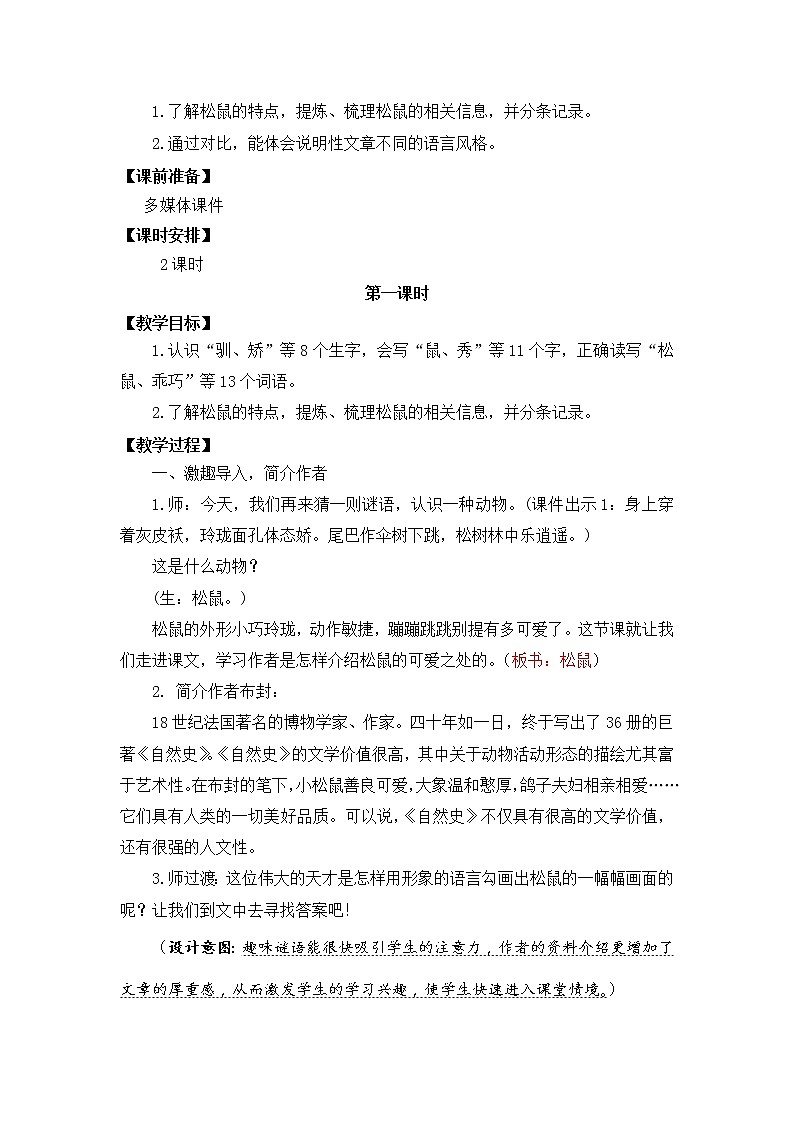 五年级上册语文教案 17 松鼠 部编版02