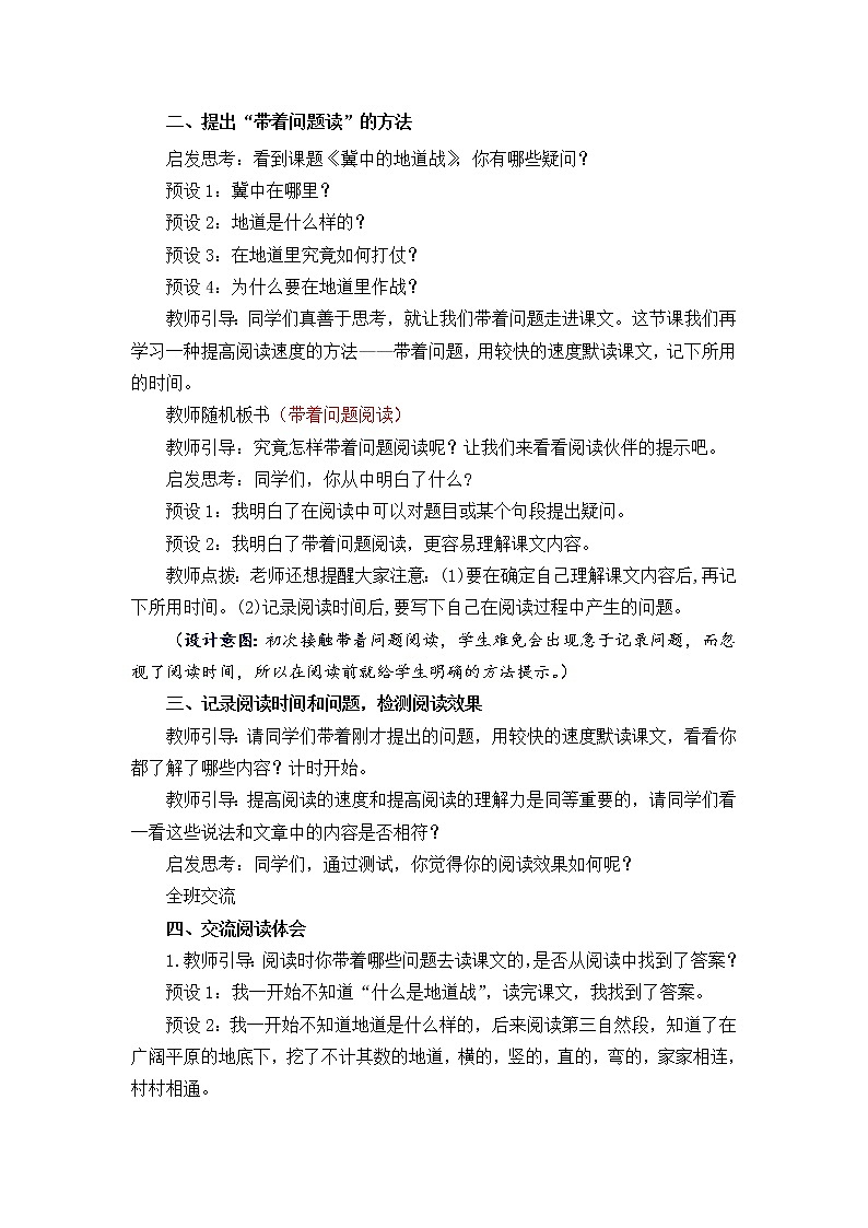 五年级上册语文教案 8 冀中的地道战 部编版02