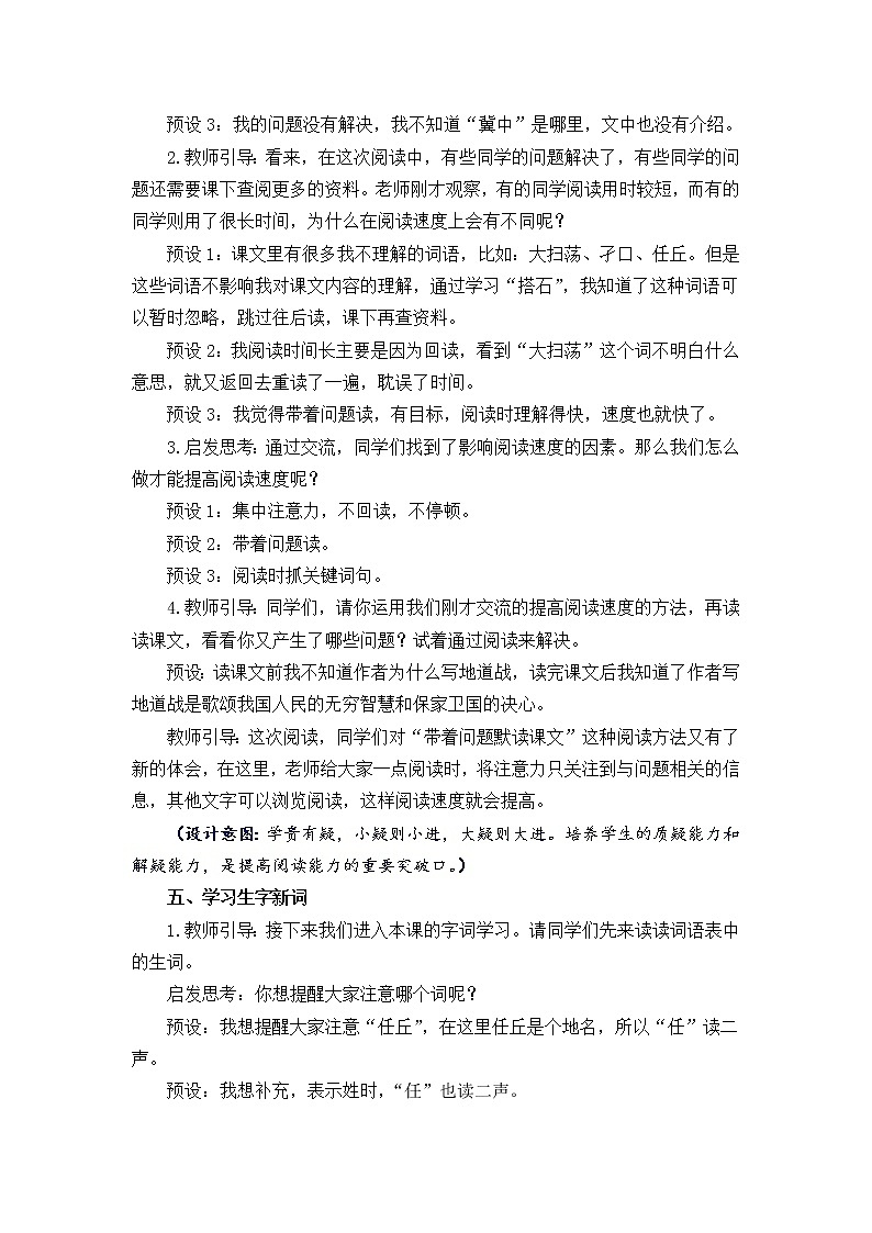 五年级上册语文教案 8 冀中的地道战 部编版03