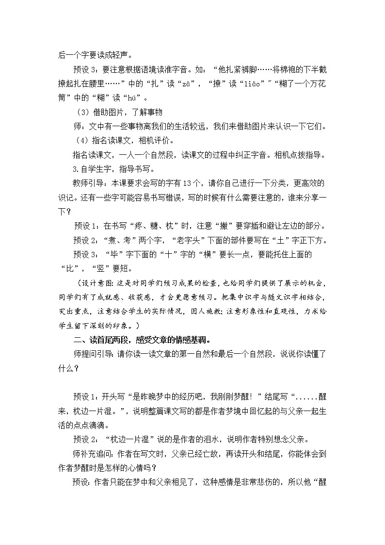 五年级上册语文教案 19 父爱之舟 部编版03