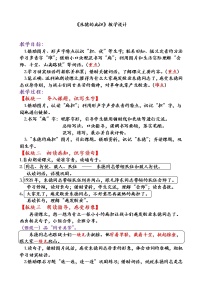 小学语文人教部编版二年级上册16 朱德的扁担教案设计