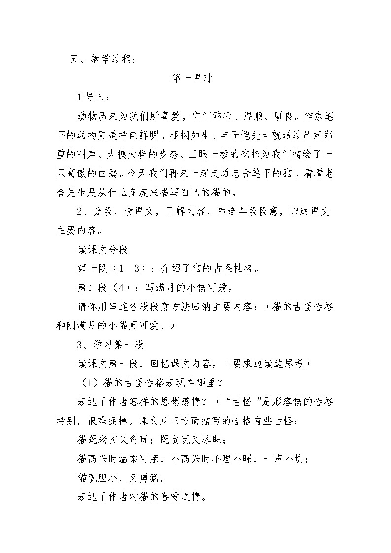 四年级下册语文教案-13《猫》部编版第2页