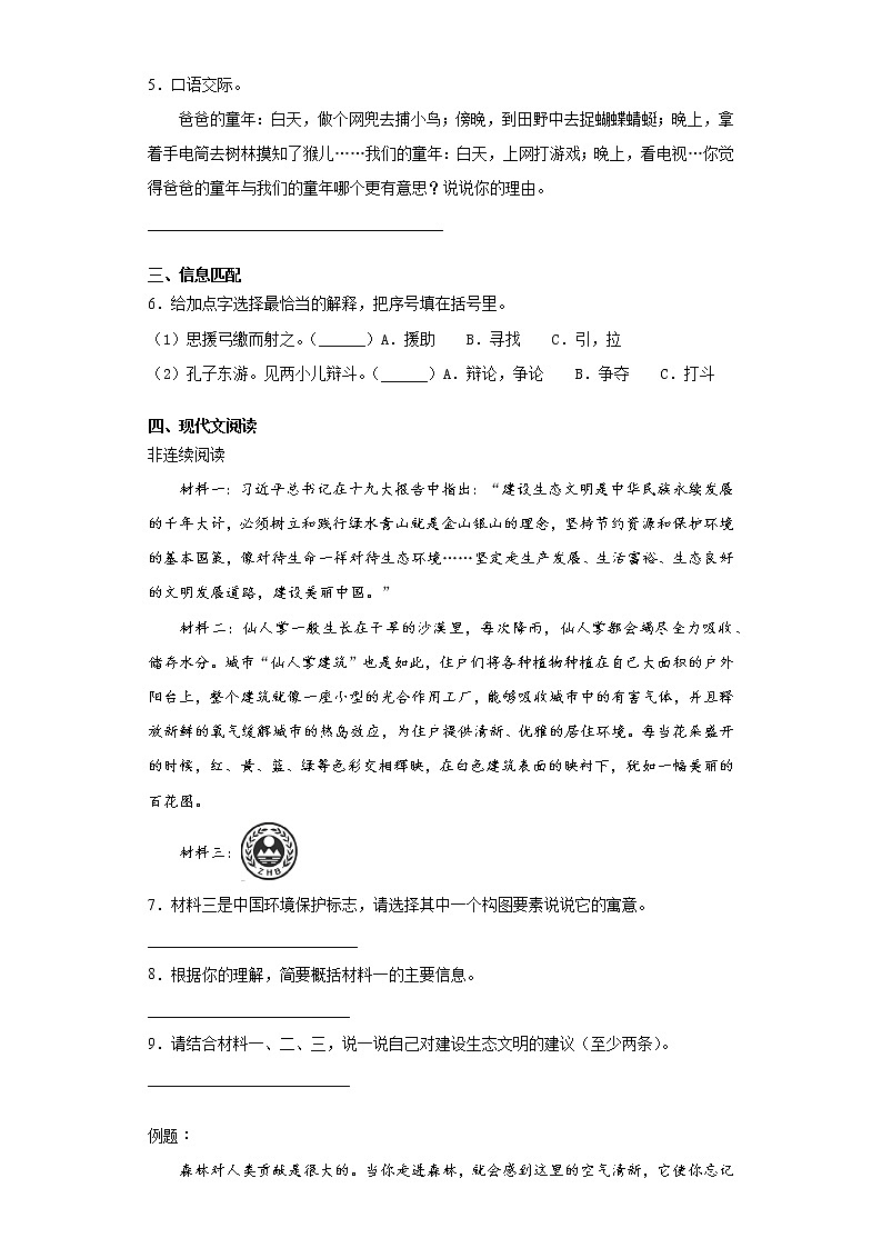 暑假预热——2021年广东省佛山市小升初语文练习试题（五）第2页