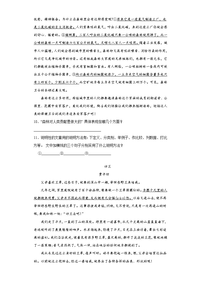 暑假预热——2021年广东省佛山市小升初语文练习试题（五）第3页