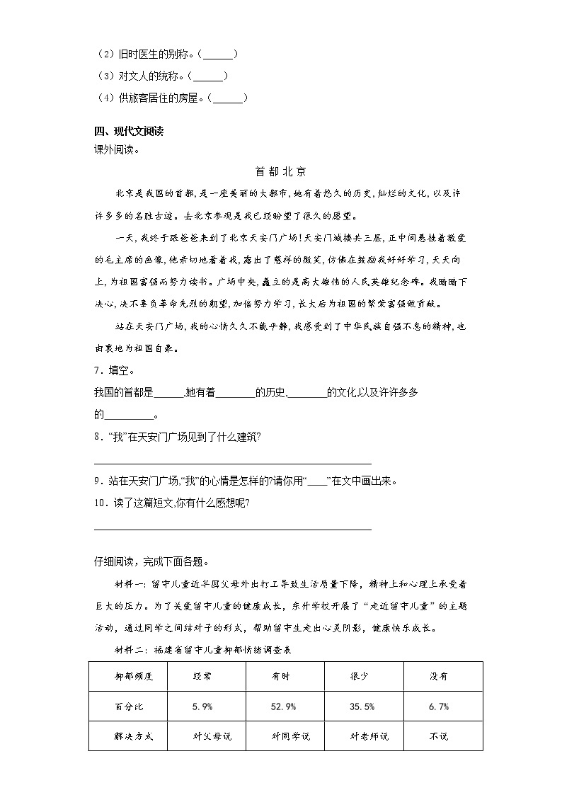 暑假预热——2021年广东省佛山市小升初语文练习试题（十）02