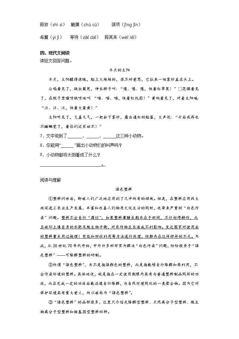 暑假预热——2021年广东省佛山市小升初语文练习试题（八）第2页