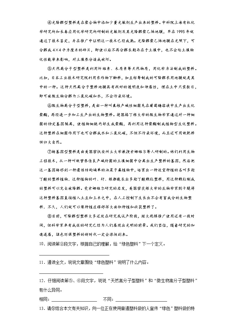 暑假预热——2021年广东省佛山市小升初语文练习试题（八）第3页