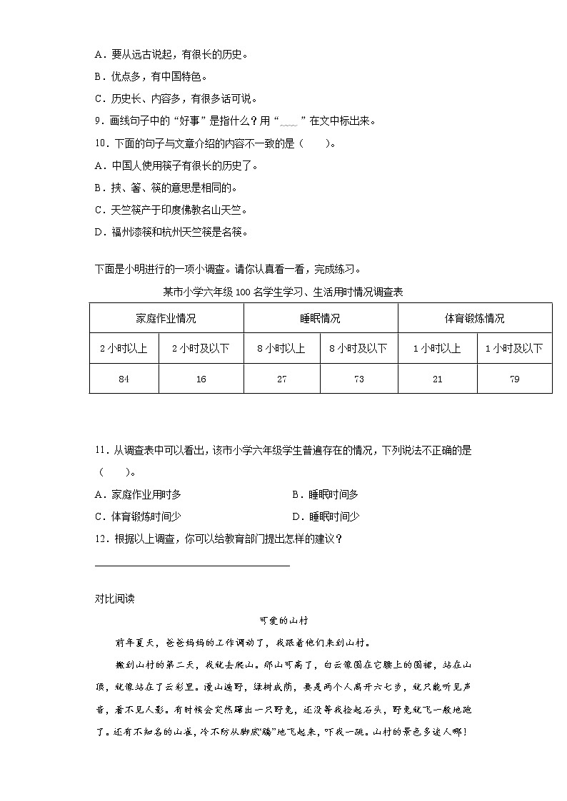 暑假预热——2021年广东省佛山市小升初语文练习试题（三）第3页