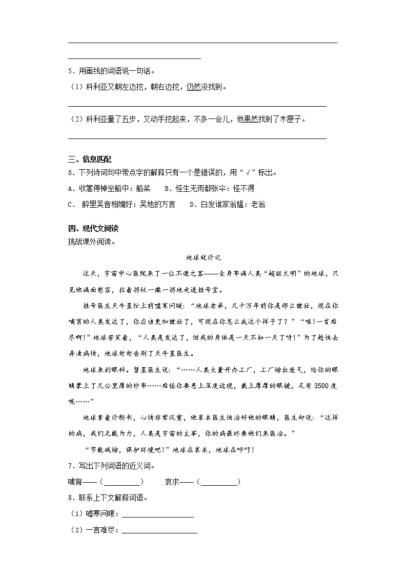 暑假预热——2021年广东省佛山市小升初语文练习试题（九）第2页
