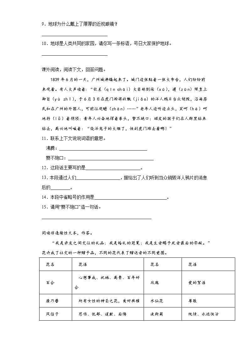暑假预热——2021年广东省佛山市小升初语文练习试题（九）第3页