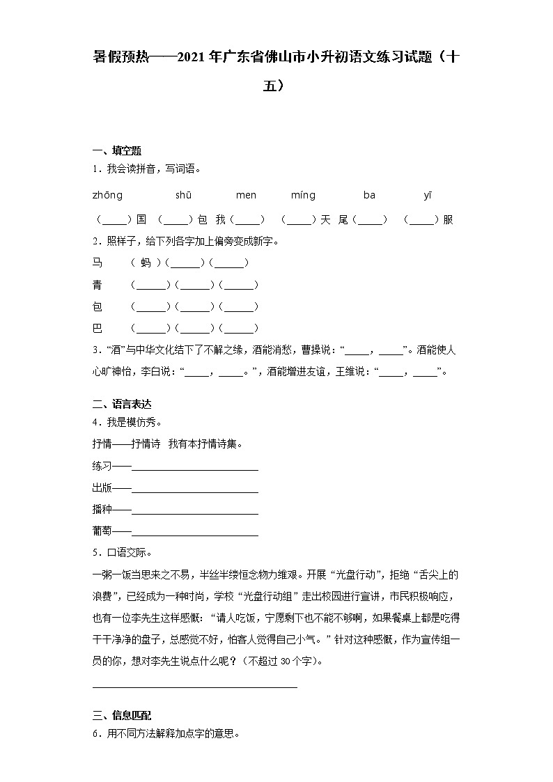 暑假预热——2021年广东省佛山市小升初语文练习试题（十五）第1页