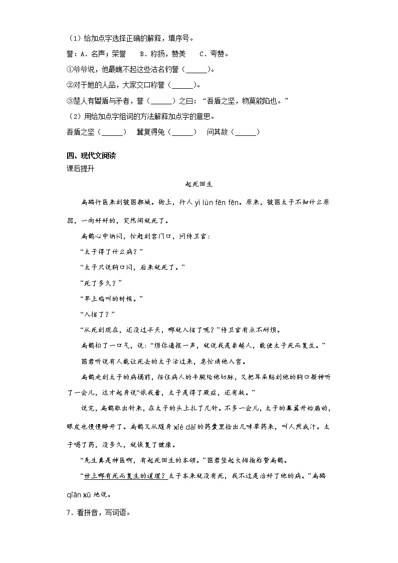 暑假预热——2021年广东省佛山市小升初语文练习试题（十五）第2页