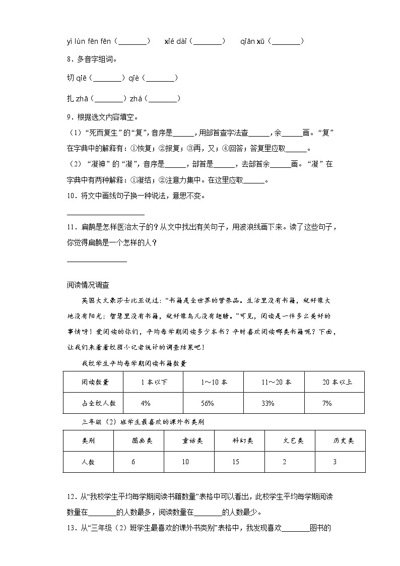 暑假预热——2021年广东省佛山市小升初语文练习试题（十五）第3页