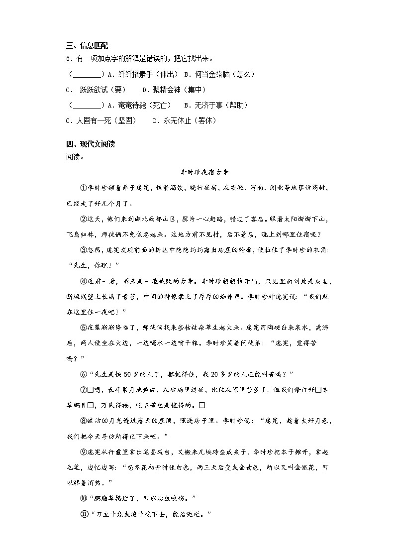 暑假预热——2021年广东省佛山市小升初语文练习试题（十七）第2页