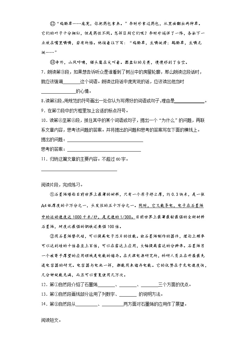 暑假预热——2021年广东省佛山市小升初语文练习试题（十七）第3页